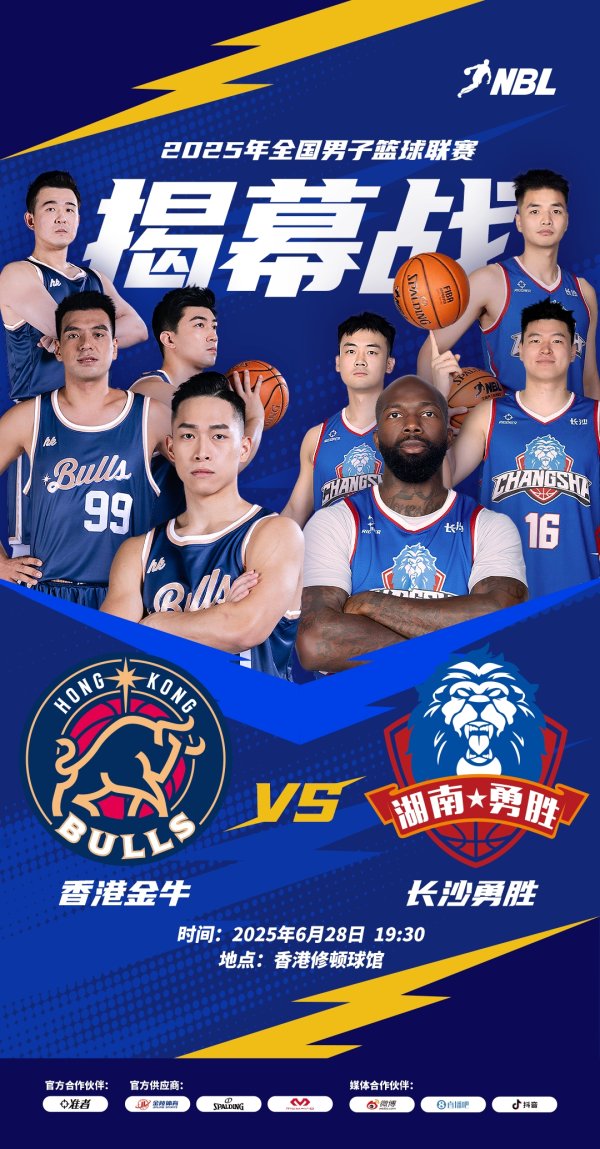 观看直播视频🤩今晚19:30 NBL揭幕战，香港金牛座vs长沙永生