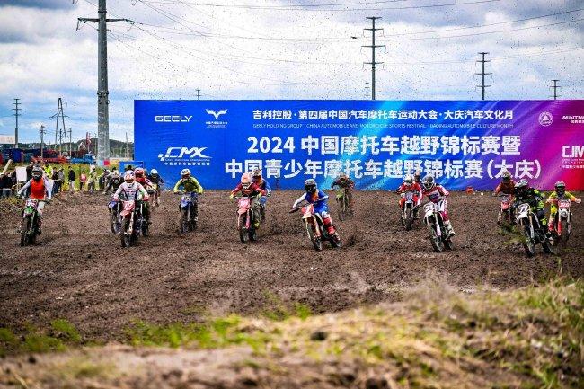 2024中国摩托车越野冠军赛  大庆站决出了各组别最终的第一名  