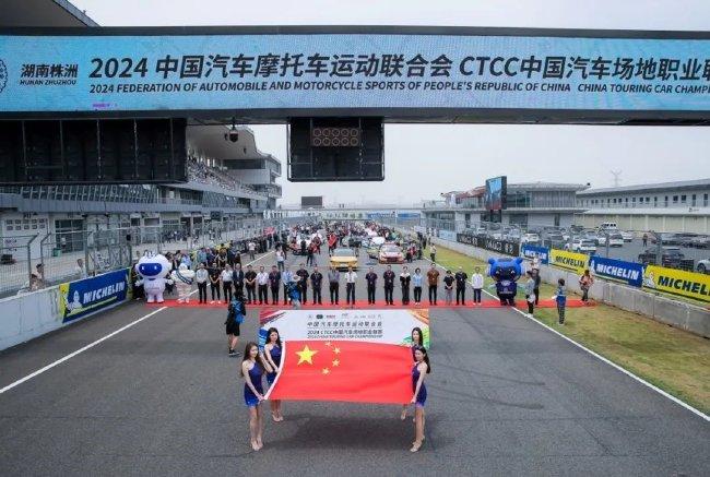 2024赛季CTCC中国汽车场地职业职业联赛  揭幕战在株洲举行