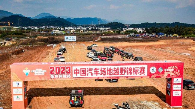 2023COC中国汽车场地越野冠军赛 衢州柯城站举行