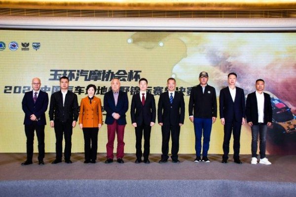 2023中国汽车场地越野冠军赛  总总决赛  将在玉环举行
