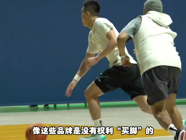 杨毅：以前CBA只有耐克才能给球员“买脚” 一人200万&不超5个