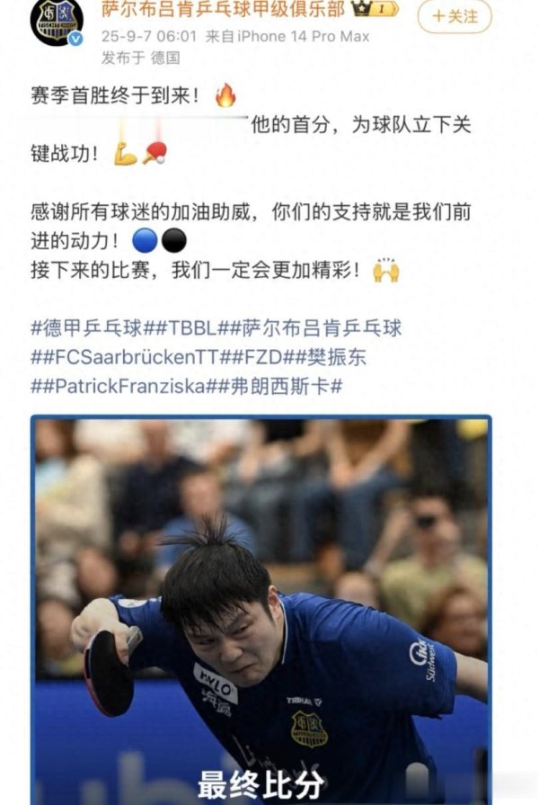 樊振东德甲首胜, 3-1泽利科, 助力俱乐部客场应战    完胜, 开始适应德甲